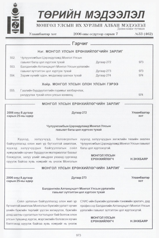 «Төрийн мэдээлэл» № 35, файлын 234-р хуудас