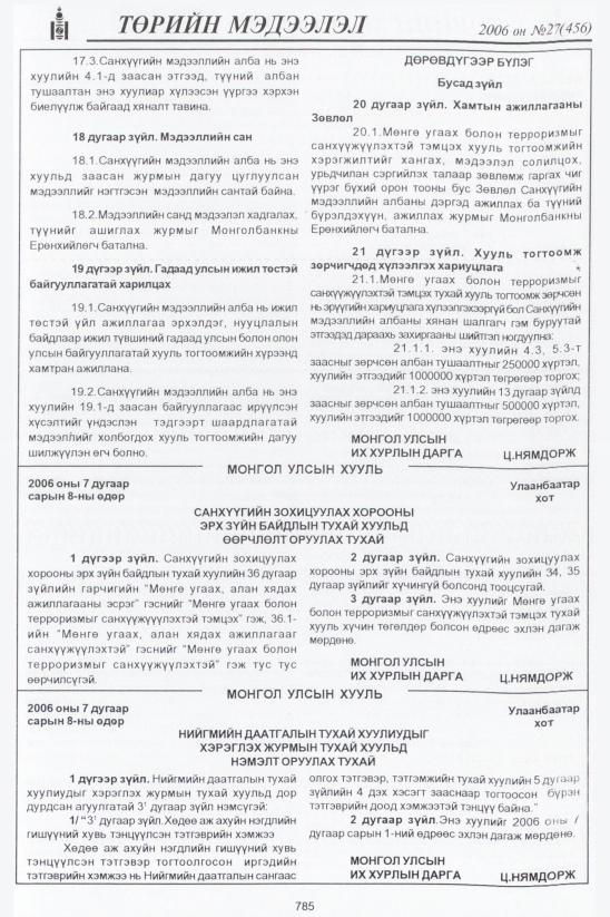 «Төрийн мэдээлэл» № 35, файлын 24-р хуудас
