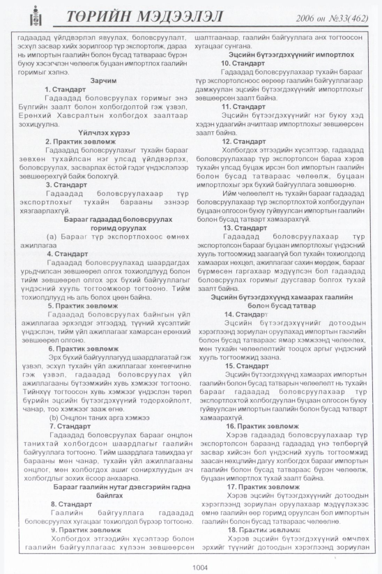«Төрийн мэдээлэл» № 35, файлын 265-р хуудас