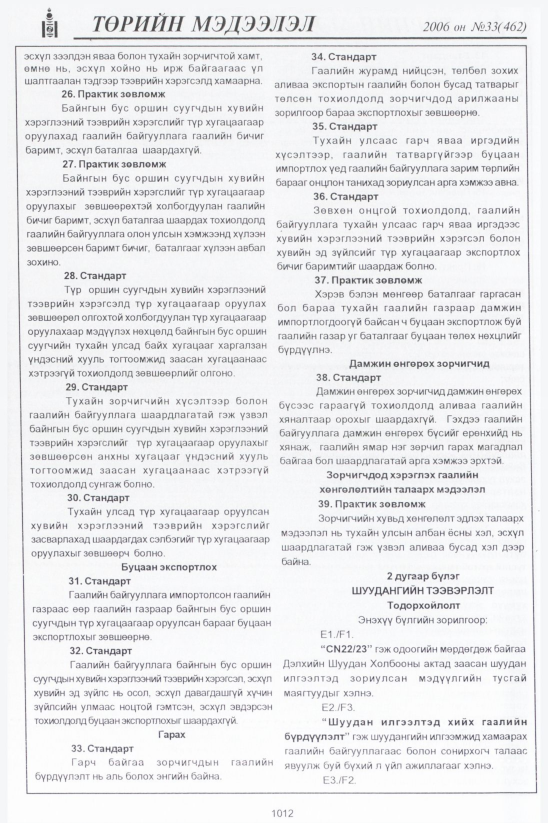 «Төрийн мэдээлэл» № 35, файлын 273-р хуудас