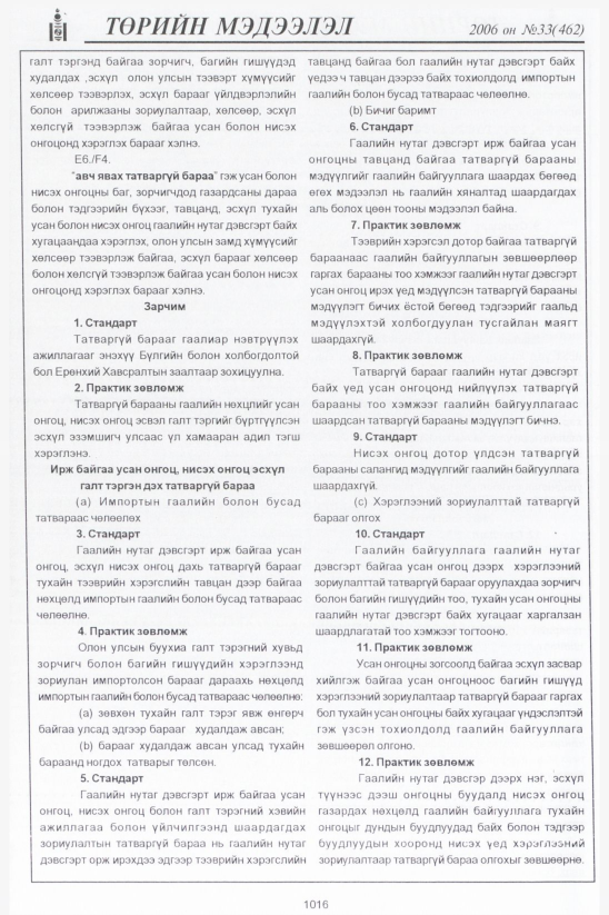 «Төрийн мэдээлэл» № 35, файлын 277-р хуудас
