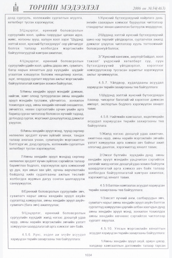 «Төрийн мэдээлэл» № 35, файлын 299-р хуудас