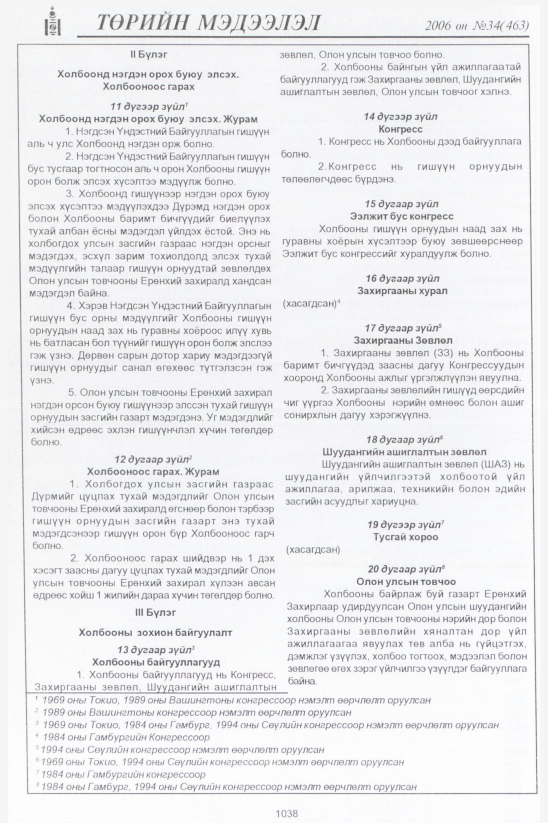 «Төрийн мэдээлэл» № 35, файлын 303-р хуудас