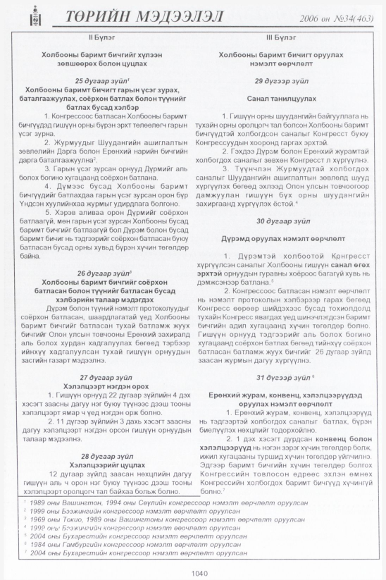 «Төрийн мэдээлэл» № 35, файлын 305-р хуудас