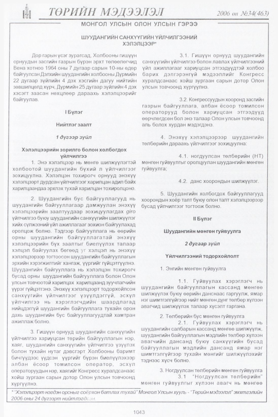 «Төрийн мэдээлэл» № 35, файлын 308-р хуудас