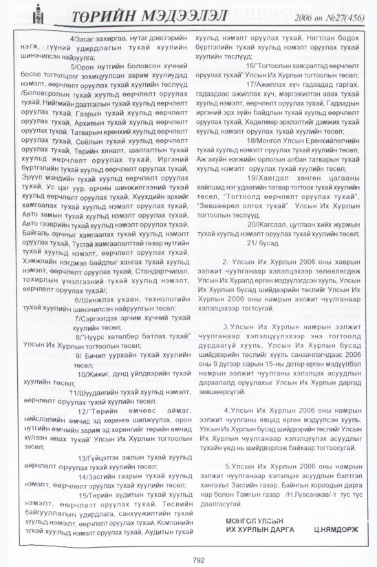«Төрийн мэдээлэл» № 35, файлын 31-р хуудас