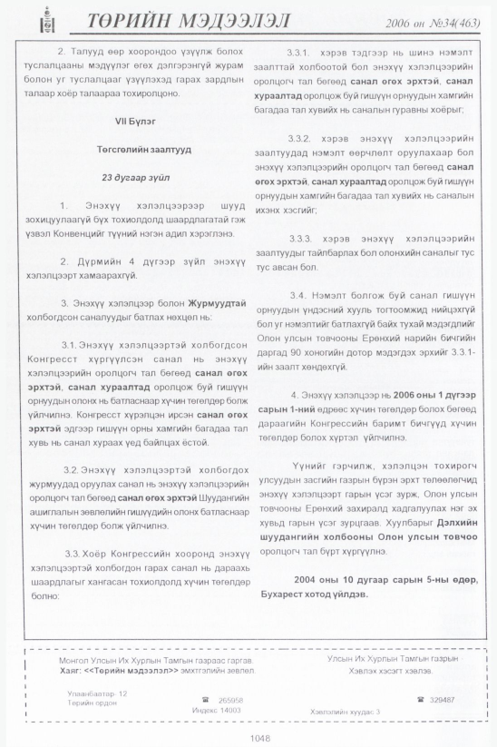 «Төрийн мэдээлэл» № 35, файлын 313-р хуудас
