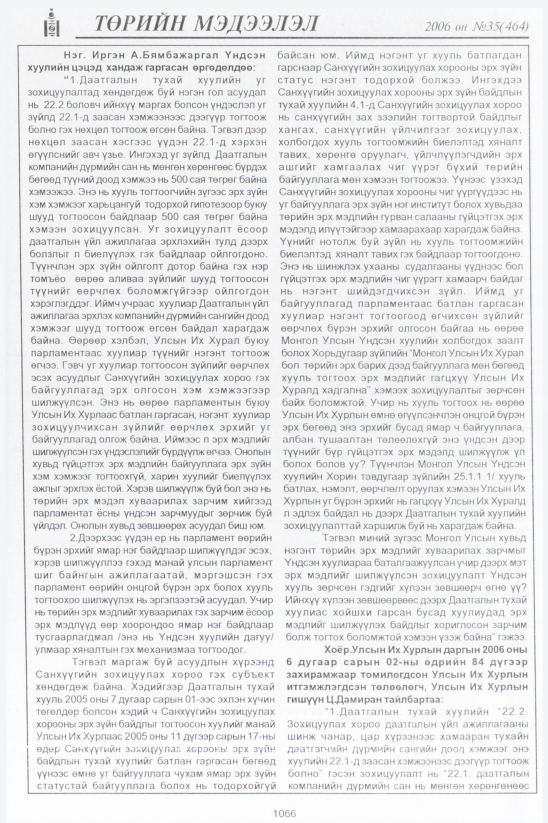«Төрийн мэдээлэл» № 35, 1066-р хуудасны скан