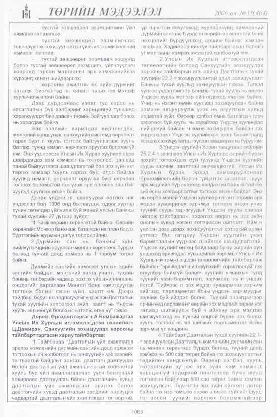 «Төрийн мэдээлэл» № 35, 1069-р хуудасны скан