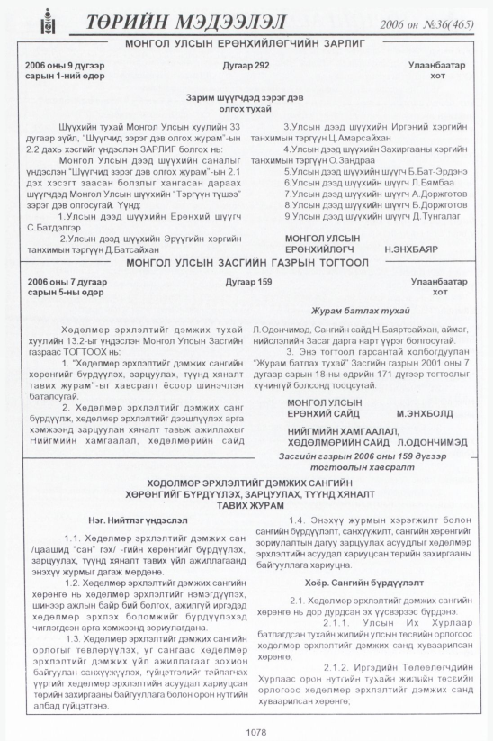 «Төрийн мэдээлэл» № 35, файлын 351-р хуудас