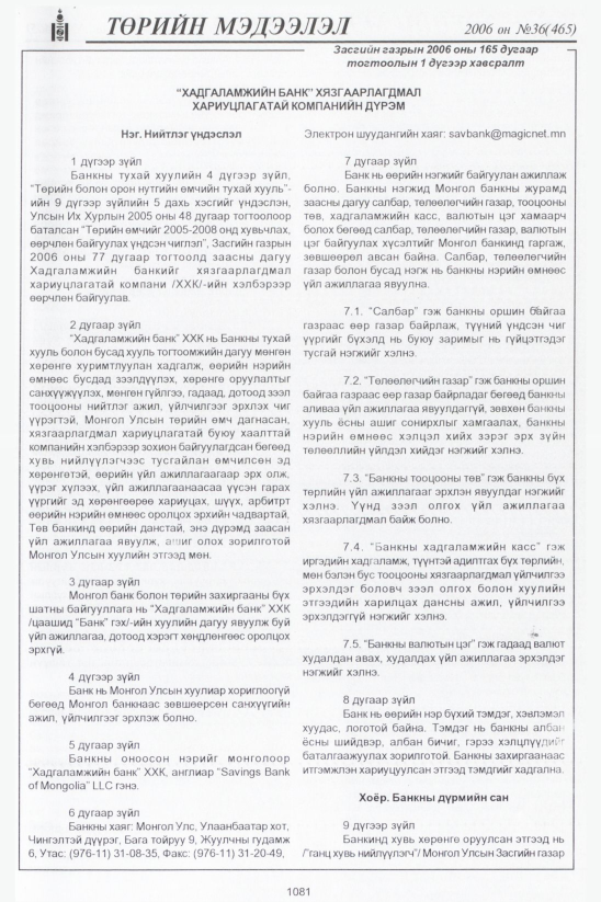 «Төрийн мэдээлэл» № 35, файлын 354-р хуудас