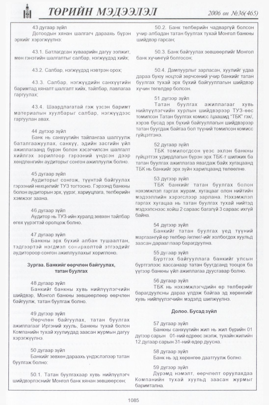 «Төрийн мэдээлэл» № 35, файлын 358-р хуудас