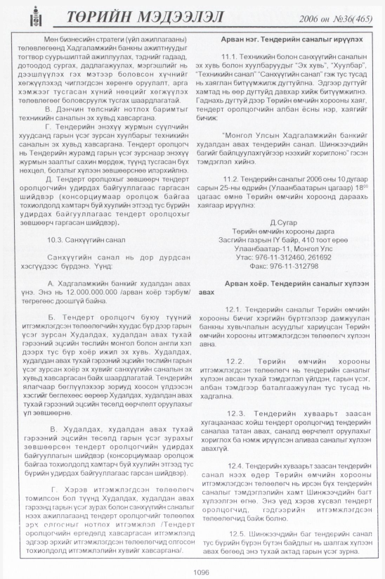 «Төрийн мэдээлэл» № 35, файлын 369-р хуудас