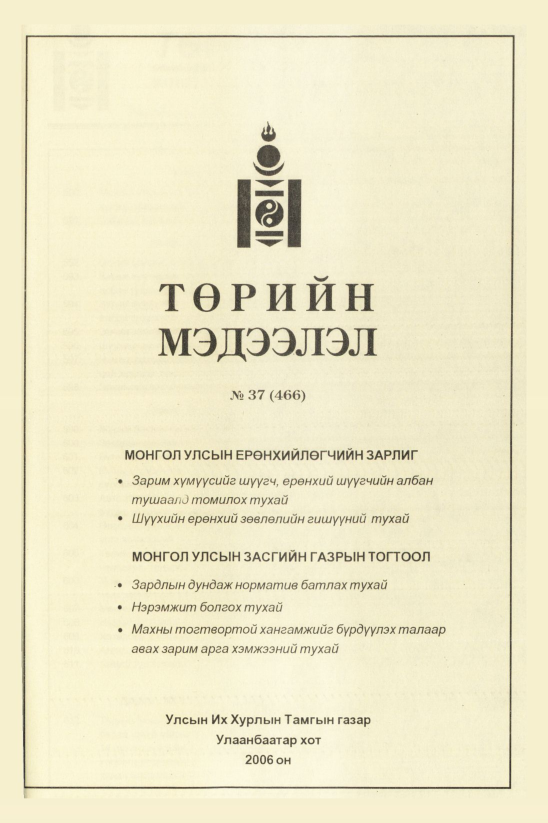 «Төрийн мэдээлэл» № 35, файлын 380-р хуудас