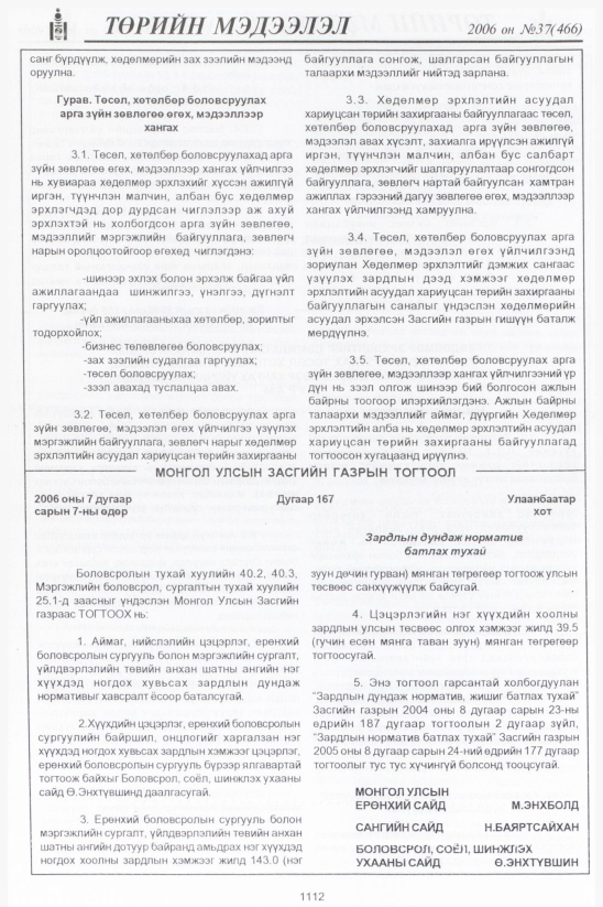 «Төрийн мэдээлэл» № 35, файлын 389-р хуудас