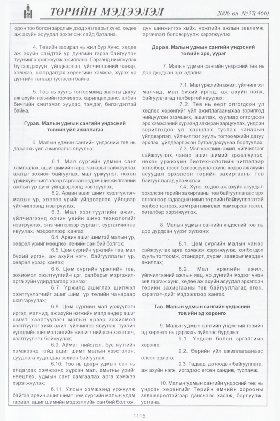 «Төрийн мэдээлэл» № 35, файлын 392-р хуудас