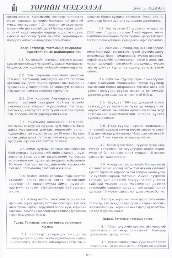 «Төрийн мэдээлэл» № 35, файлын 57-р хуудас