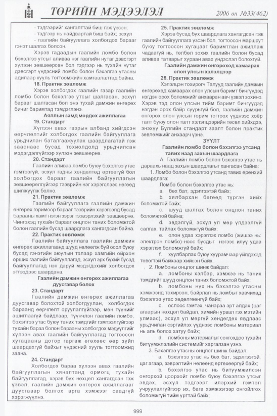 «Төрийн мэдээлэл» № 36, файлын 260-р хуудас