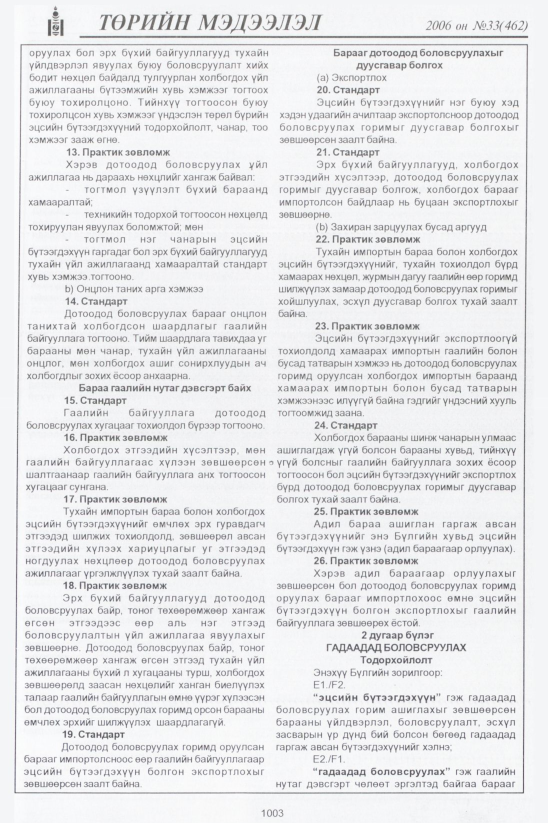 «Төрийн мэдээлэл» № 36, файлын 264-р хуудас