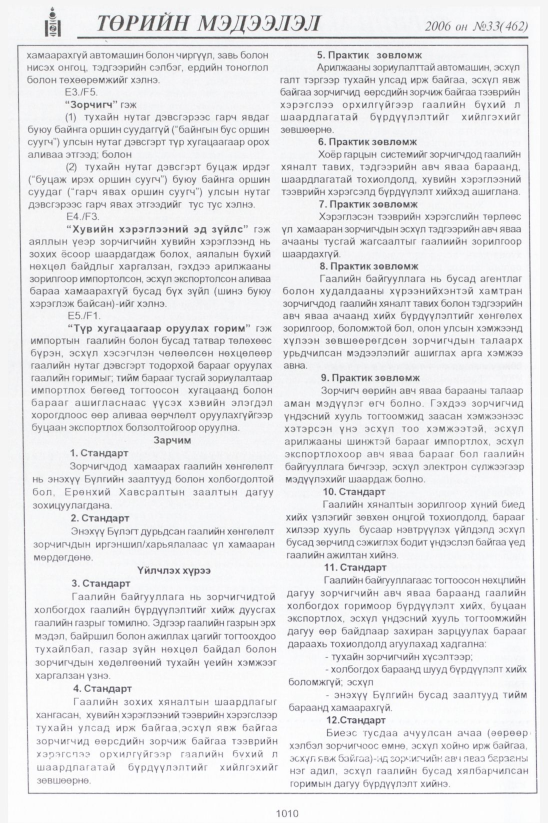 «Төрийн мэдээлэл» № 36, файлын 271-р хуудас