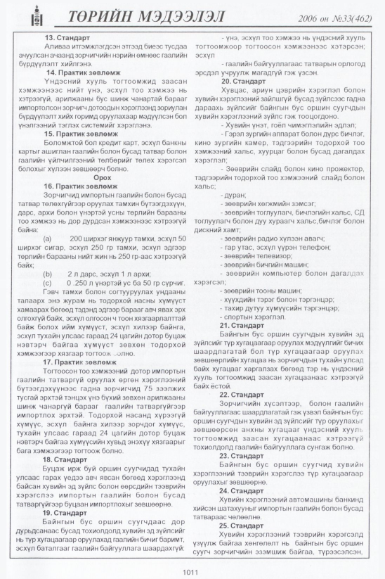 «Төрийн мэдээлэл» № 36, файлын 272-р хуудас