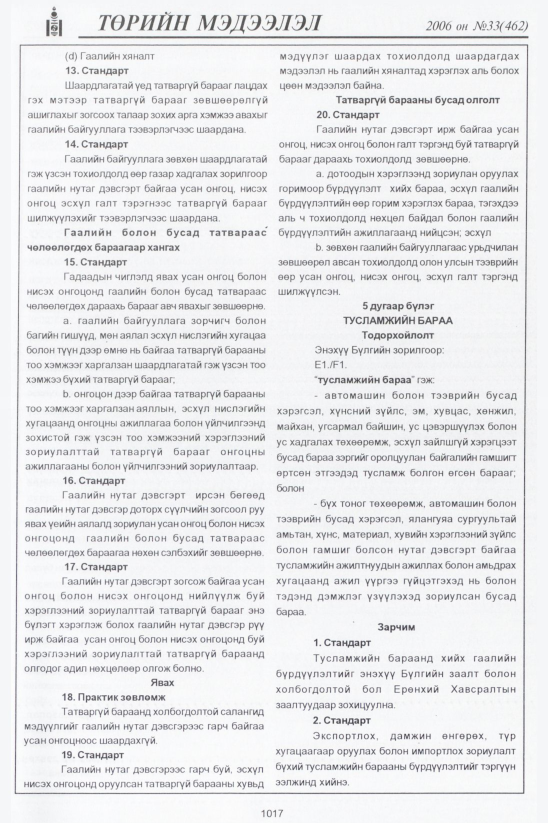 «Төрийн мэдээлэл» № 36, файлын 278-р хуудас