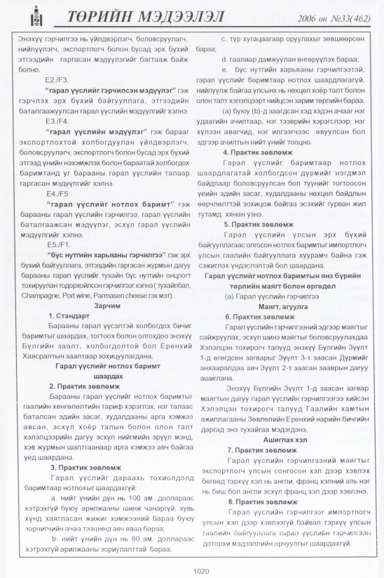 «Төрийн мэдээлэл» № 36, файлын 281-р хуудас