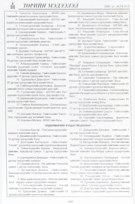 «Төрийн мэдээлэл» № 36, файлын 291-р хуудас