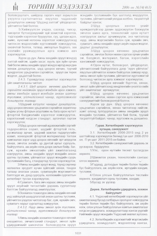 «Төрийн мэдээлэл» № 36, файлын 296-р хуудас