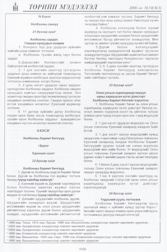 «Төрийн мэдээлэл» № 36, файлын 304-р хуудас