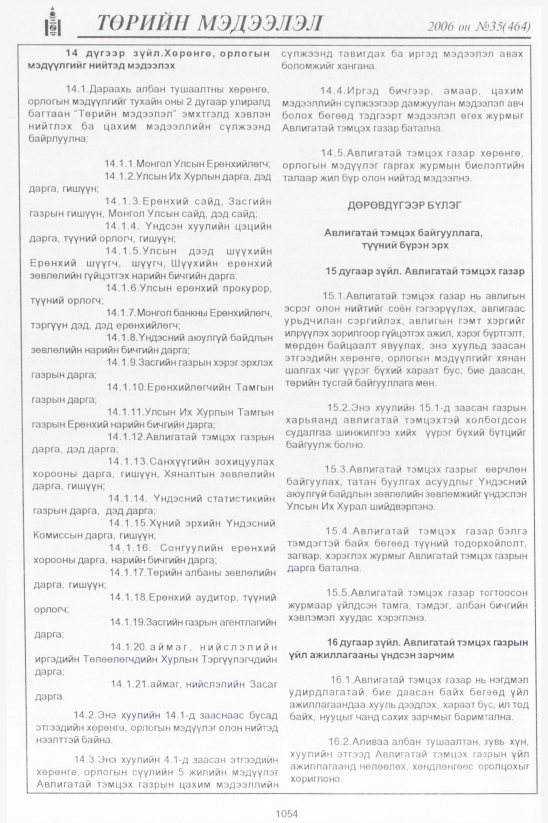 «Төрийн мэдээлэл» № 36, файлын 323-р хуудас