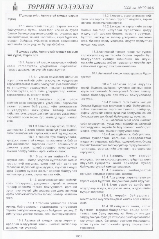 «Төрийн мэдээлэл» № 36, файлын 324-р хуудас