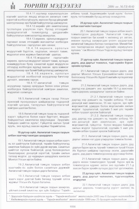 «Төрийн мэдээлэл» № 36, файлын 325-р хуудас