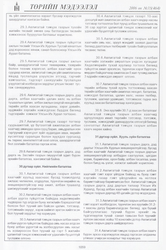 «Төрийн мэдээлэл» № 36, файлын 328-р хуудас