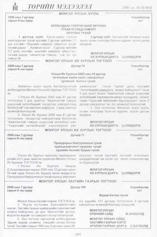 «Төрийн мэдээлэл» № 36, файлын 330-р хуудас