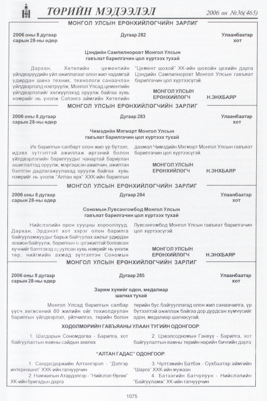 «Төрийн мэдээлэл» № 36, 1075-р хуудасны скан