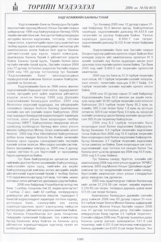 «Төрийн мэдээлэл» № 36, 1089-р хуудасны скан