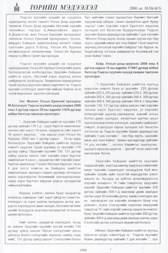 «Төрийн мэдээлэл» № 36, файлын 372-р хуудас