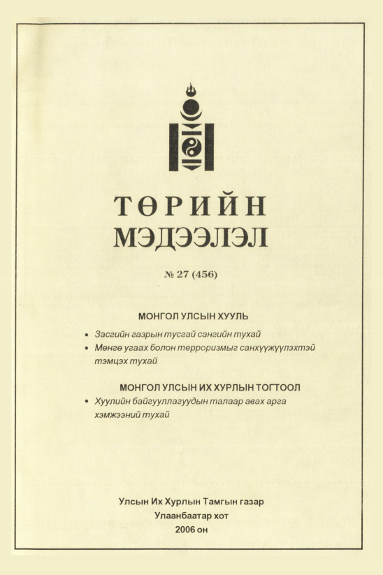 «Төрийн мэдээлэл» № 37, файлын 2-р хуудас