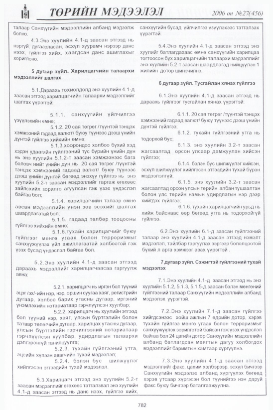 «Төрийн мэдээлэл» № 37, файлын 21-р хуудас
