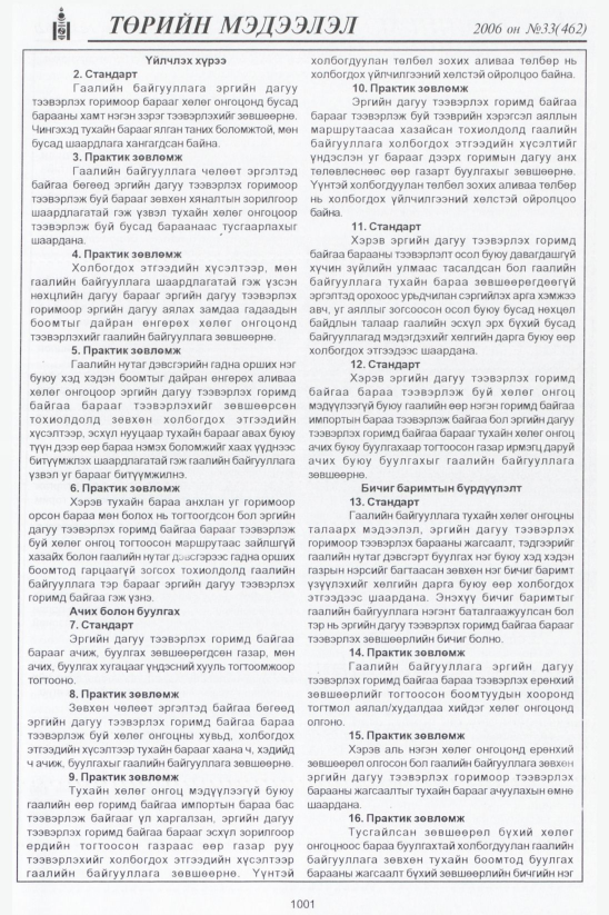 «Төрийн мэдээлэл» № 37, файлын 262-р хуудас