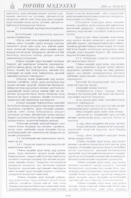 «Төрийн мэдээлэл» № 37, файлын 295-р хуудас