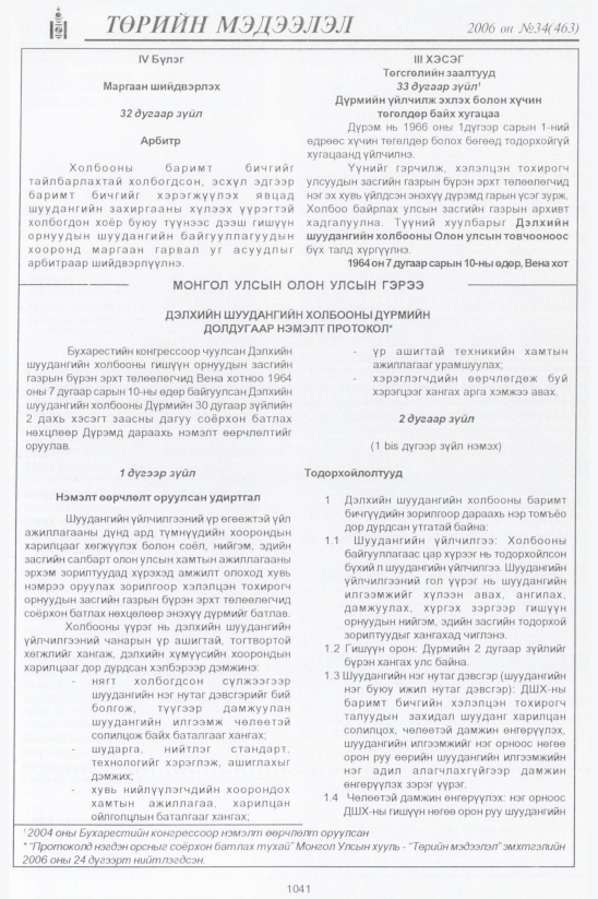 «Төрийн мэдээлэл» № 37, файлын 306-р хуудас