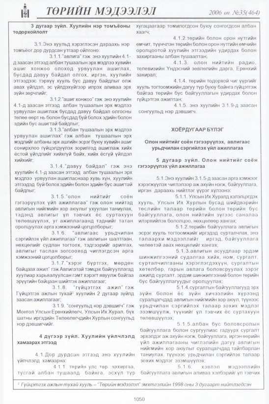 «Төрийн мэдээлэл» № 37, файлын 319-р хуудас