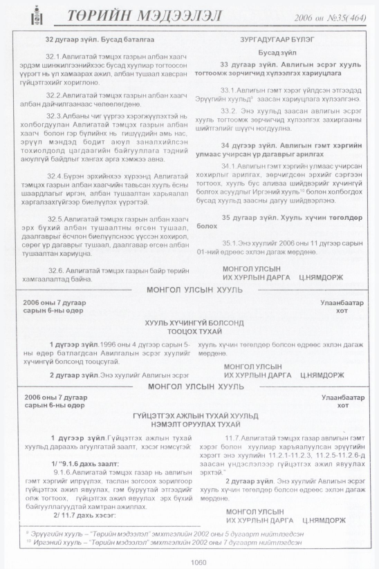 «Төрийн мэдээлэл» № 37, файлын 329-р хуудас