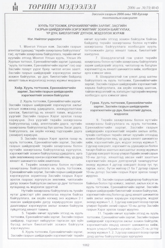 «Төрийн мэдээлэл» № 37, файлын 331-р хуудас