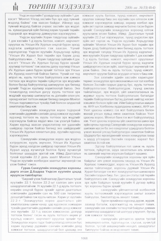 «Төрийн мэдээлэл» № 37, файлын 337-р хуудас