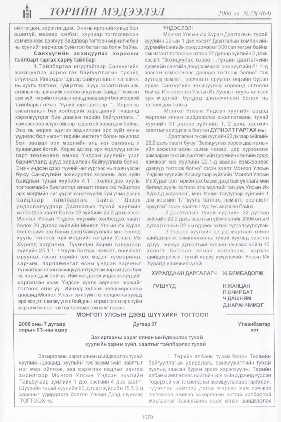 «Төрийн мэдээлэл» № 37, файлын 339-р хуудас