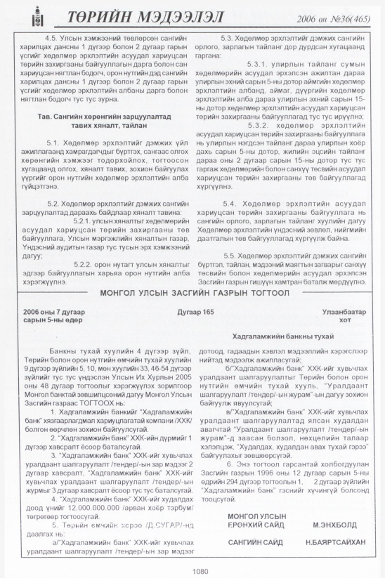 «Төрийн мэдээлэл» № 37, файлын 353-р хуудас