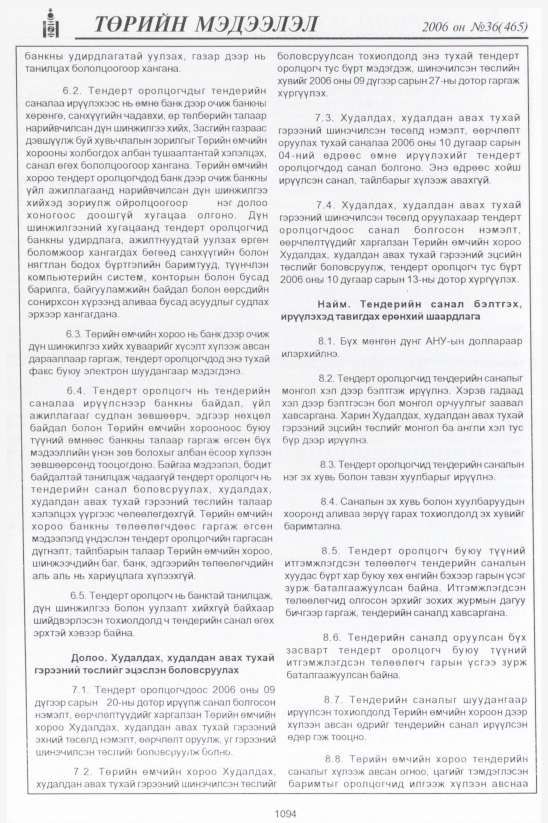 «Төрийн мэдээлэл» № 37, файлын 367-р хуудас